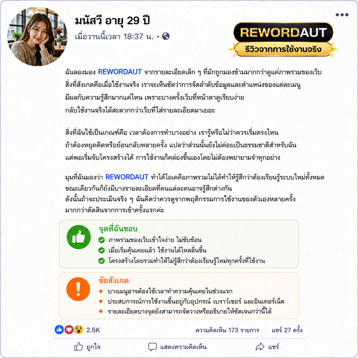 มนัสวี อายุ 29 ปี