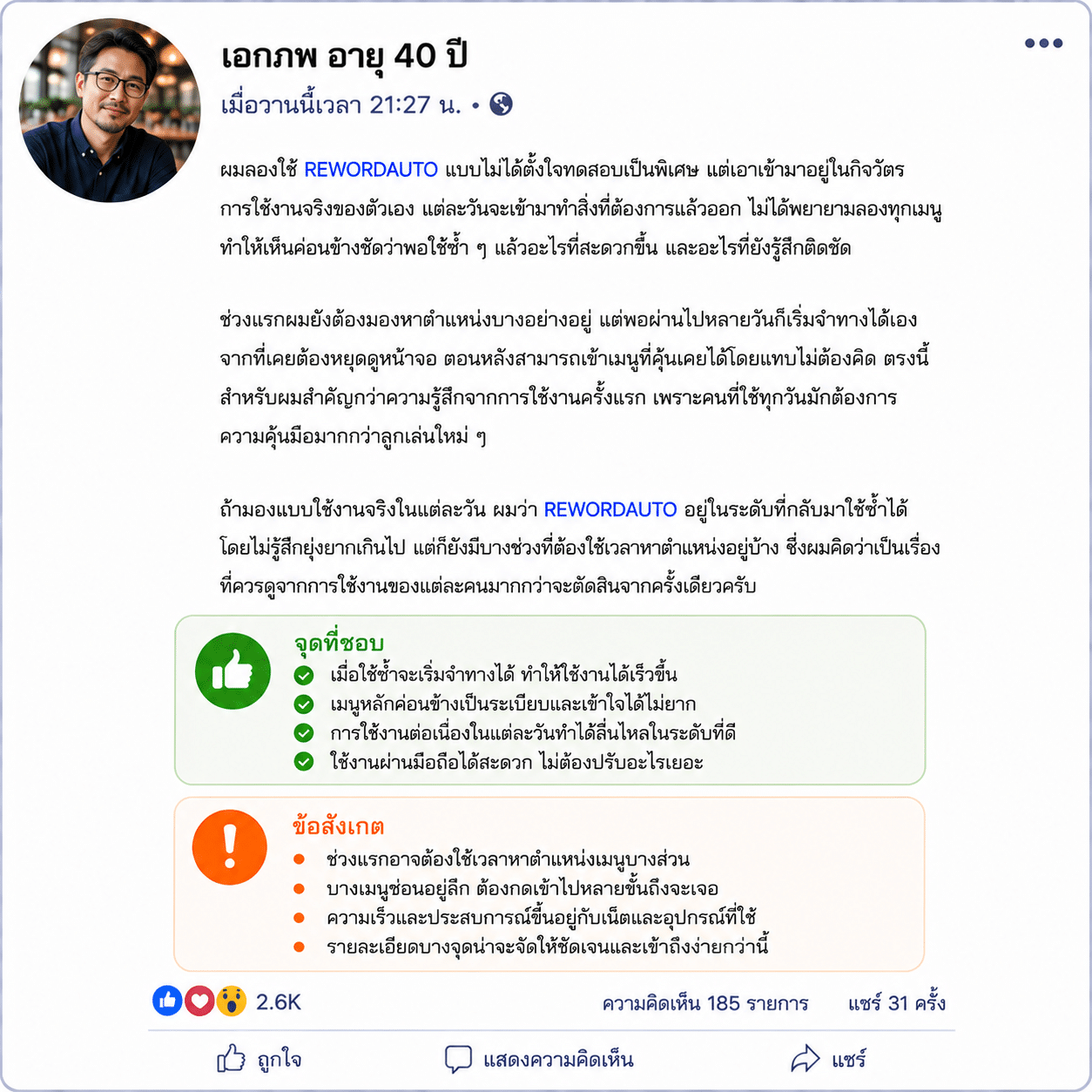 เอกภพ อายุ 40 ปี