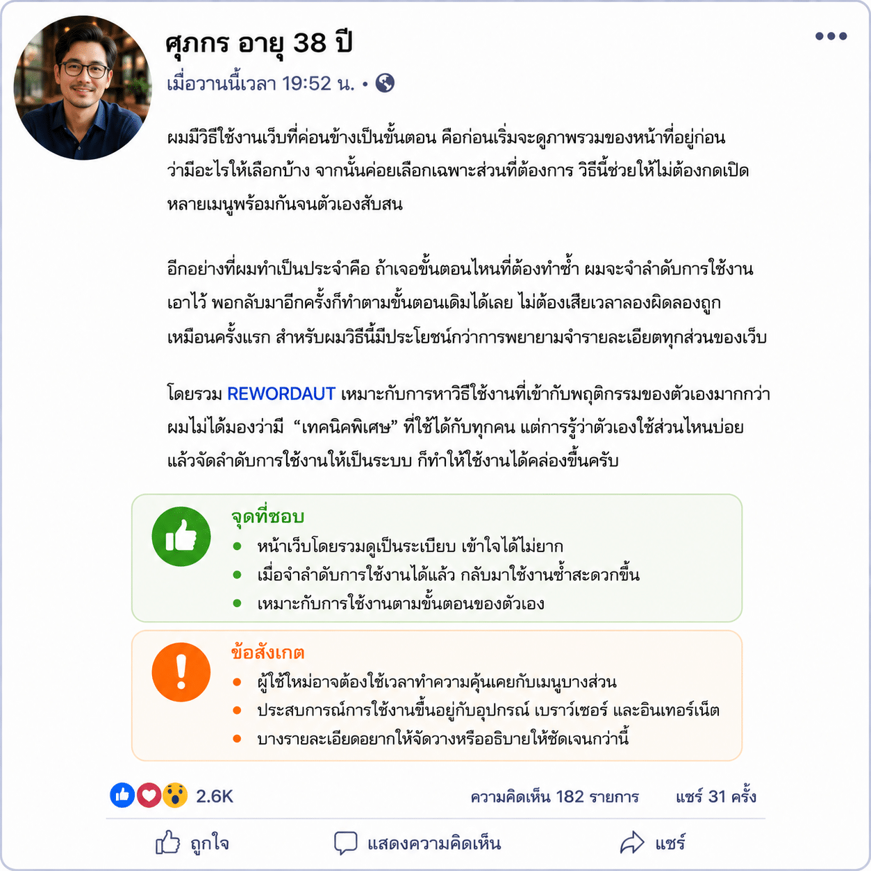 ศุภกร อายุ 38 ปี