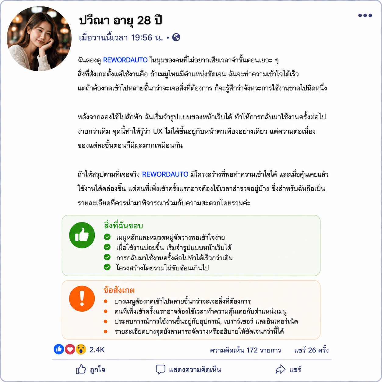 ปวีณา อายุ 28 ปี