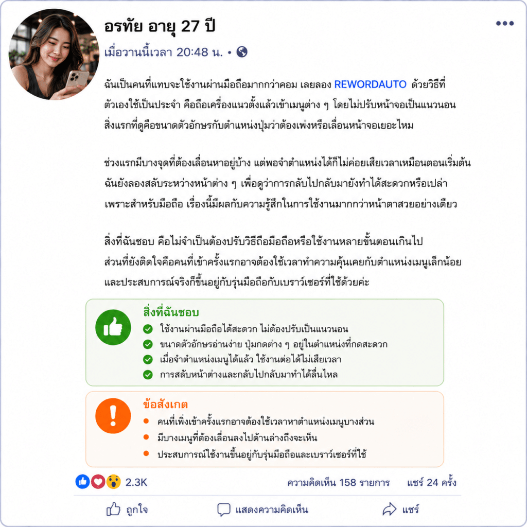 อรทัย อายุ 27 ปี
