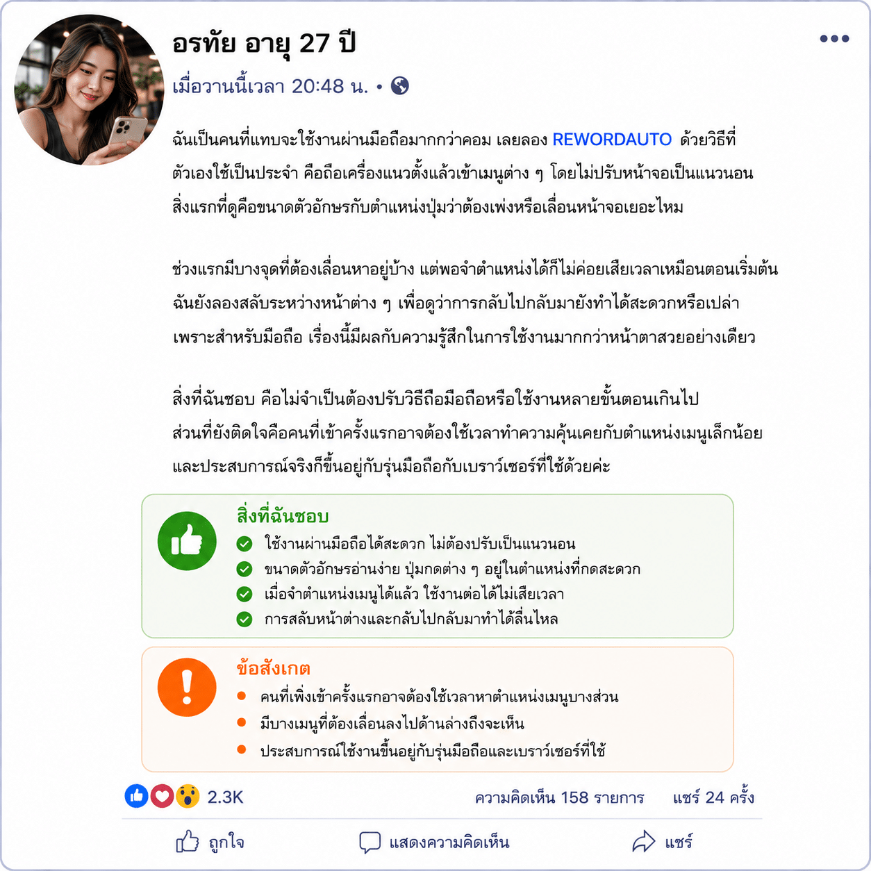 อรทัย อายุ 27 ปี
