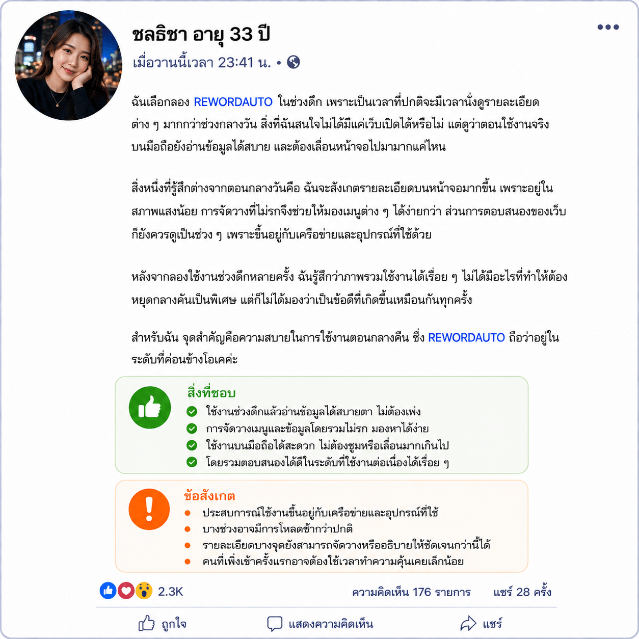 ชลธิชา อายุ 33 ปี